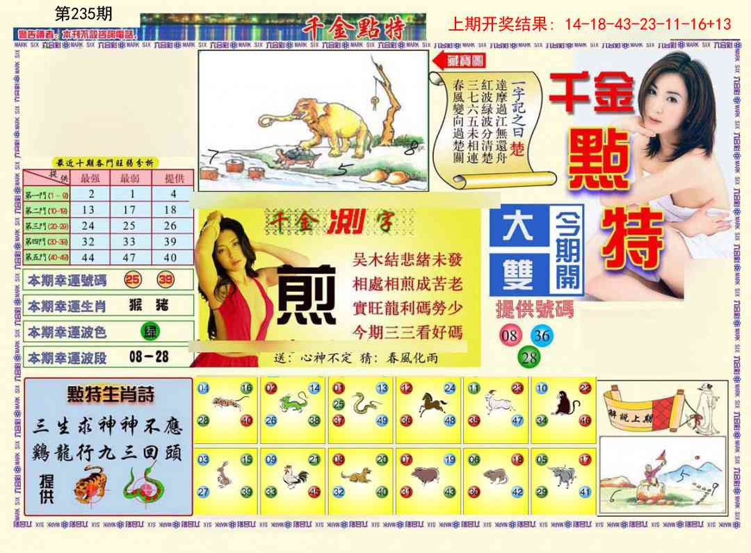 235期千金点特A[图]