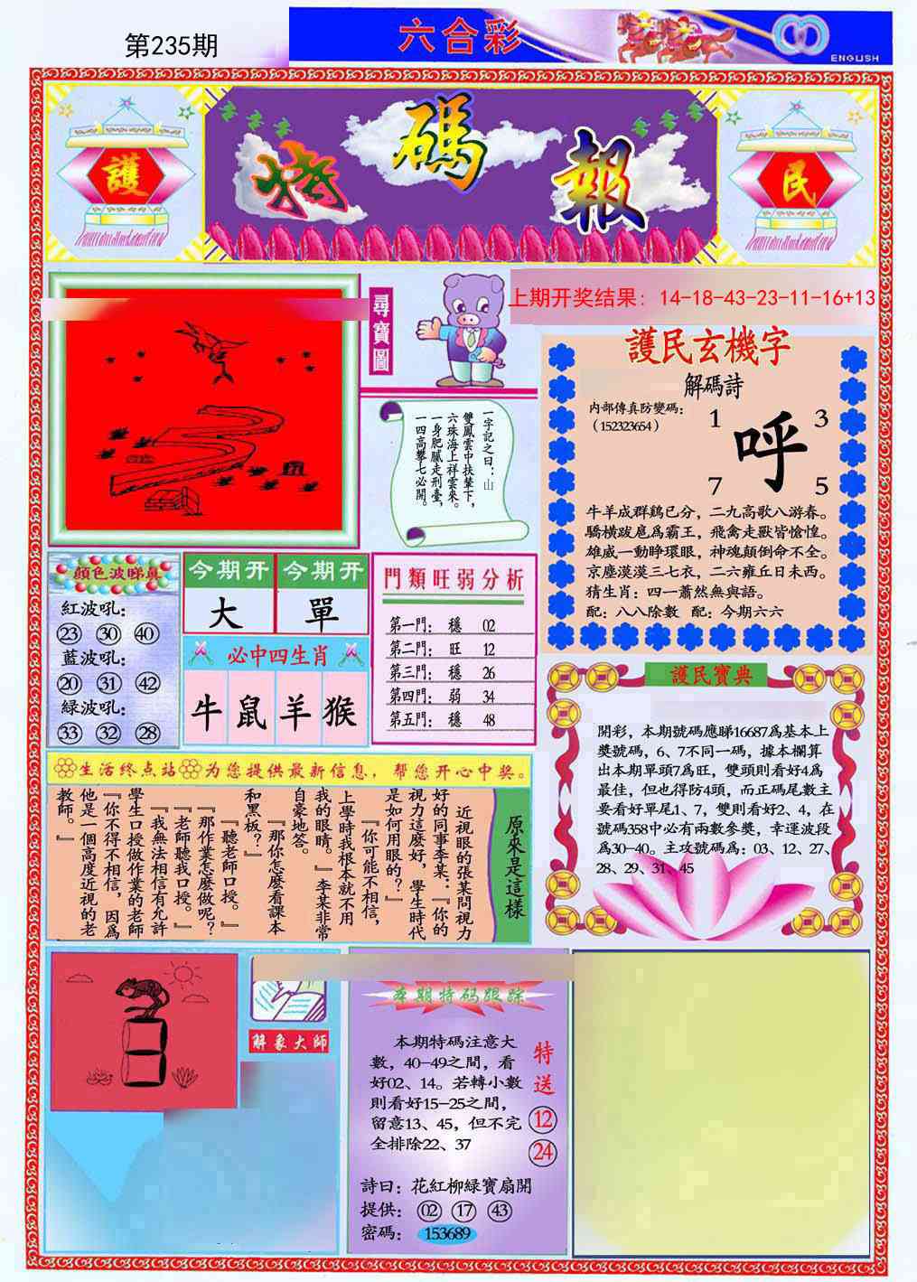 235期九龍特码报(推荐)[图]