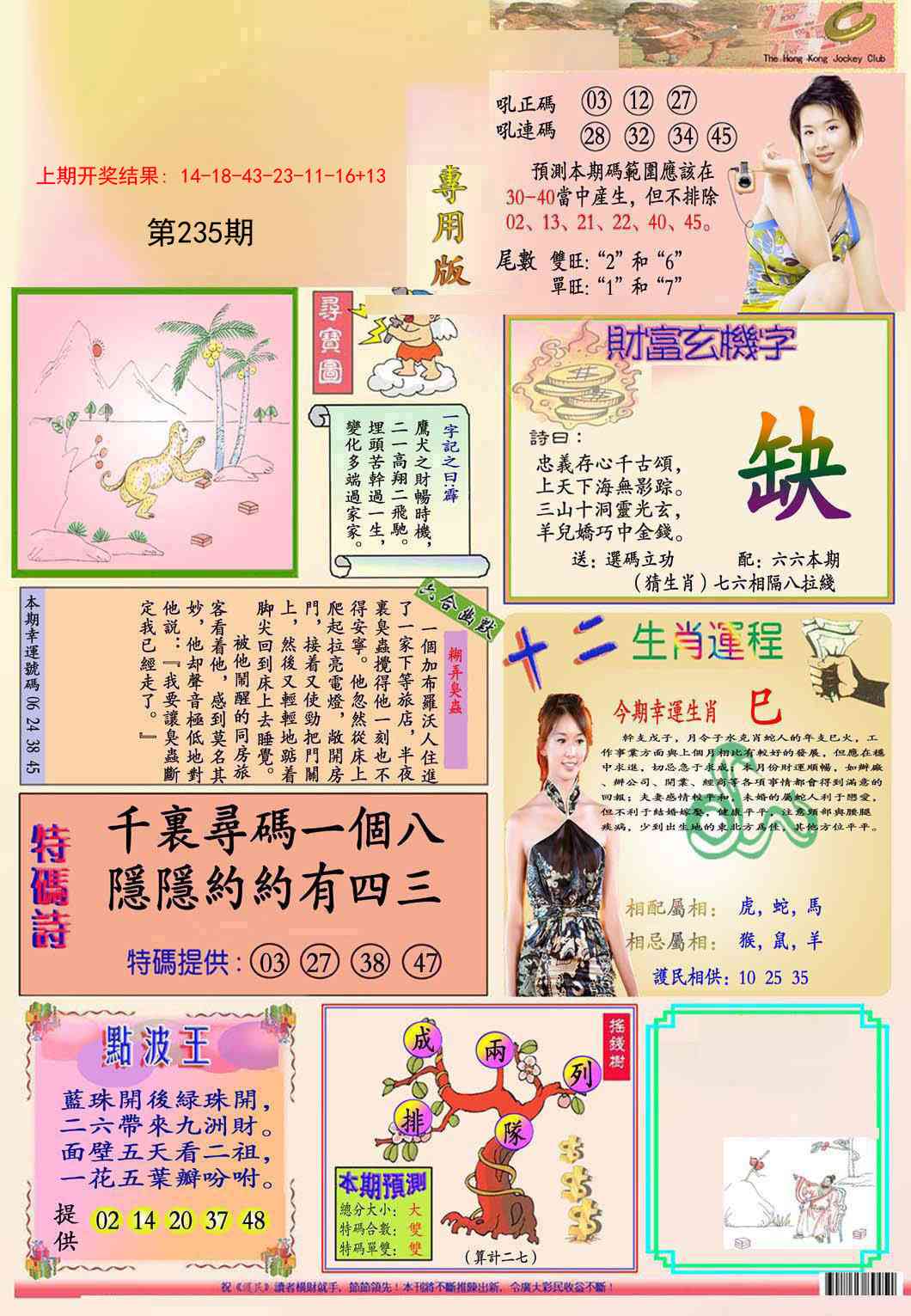235期九龍专用版(推荐)[图]