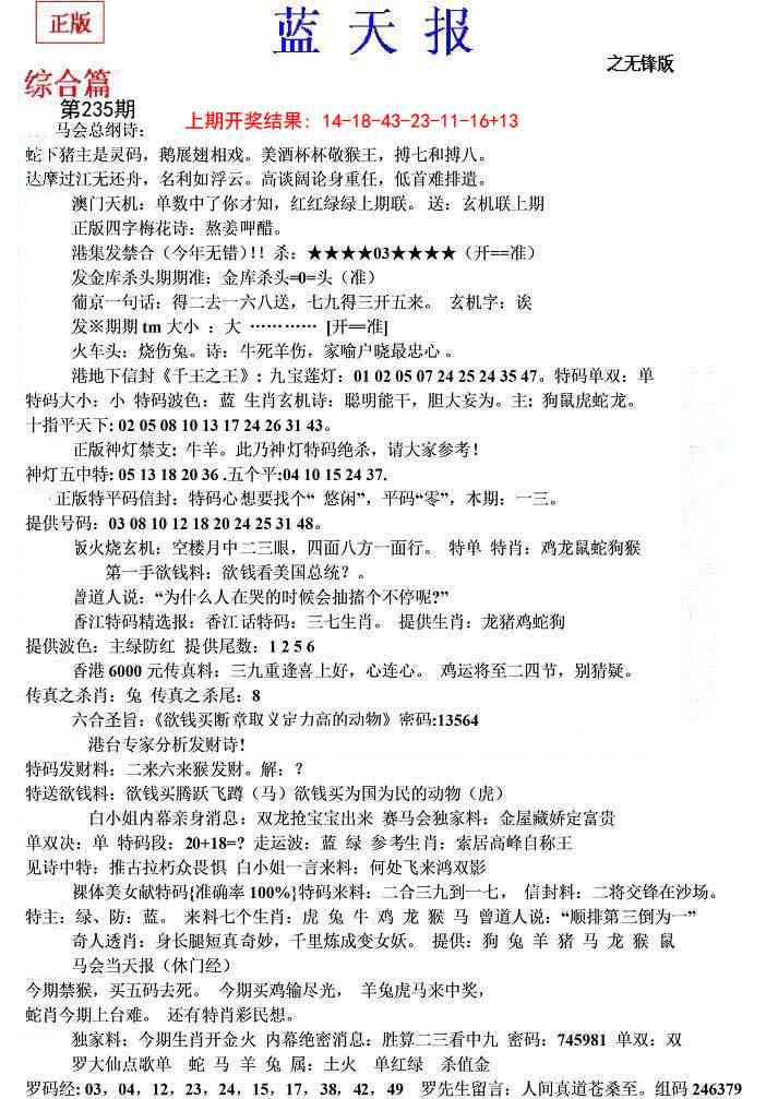 235期蓝天报(之无锋版)[图]