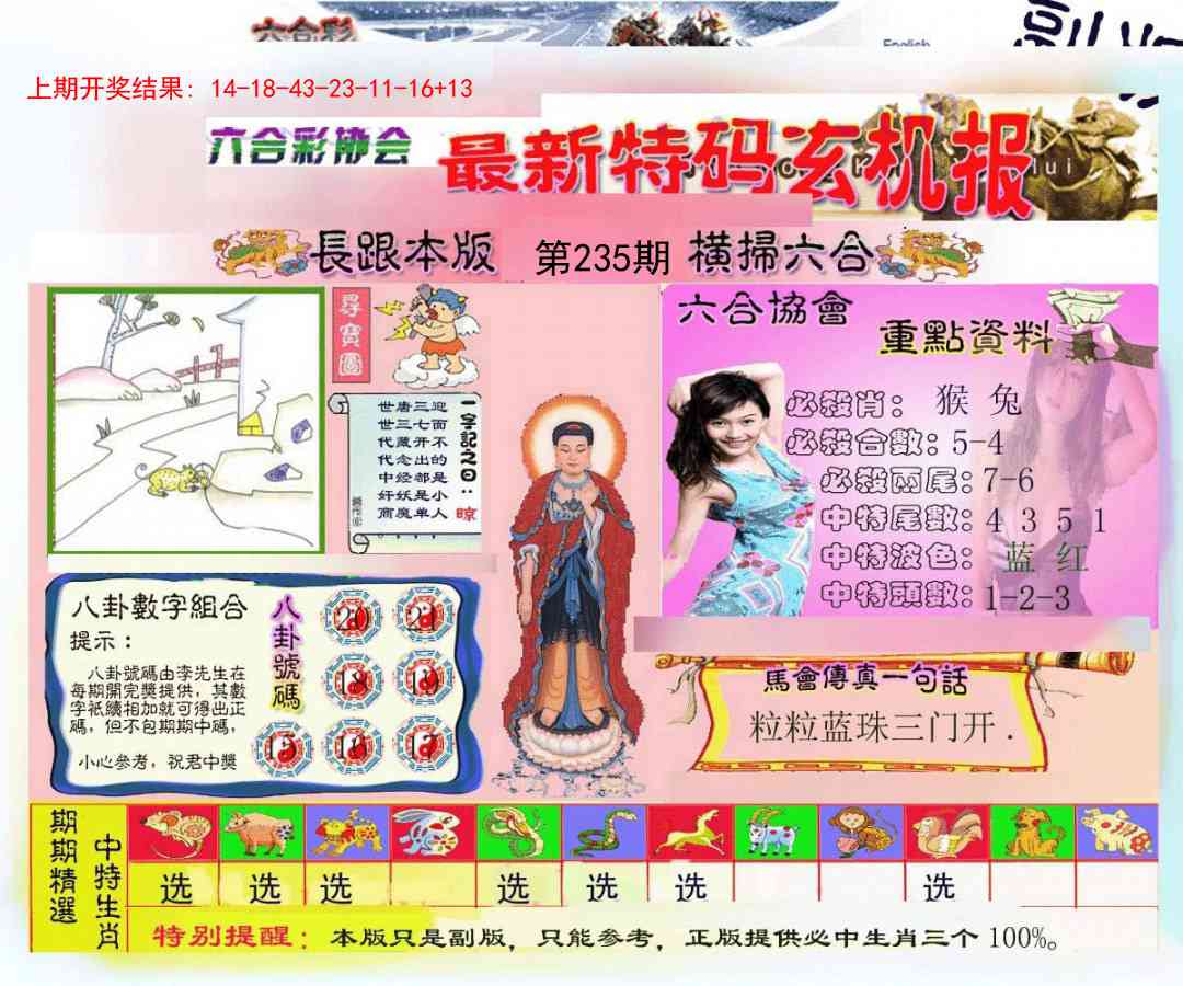 235期九龍内幕玄机报[图]