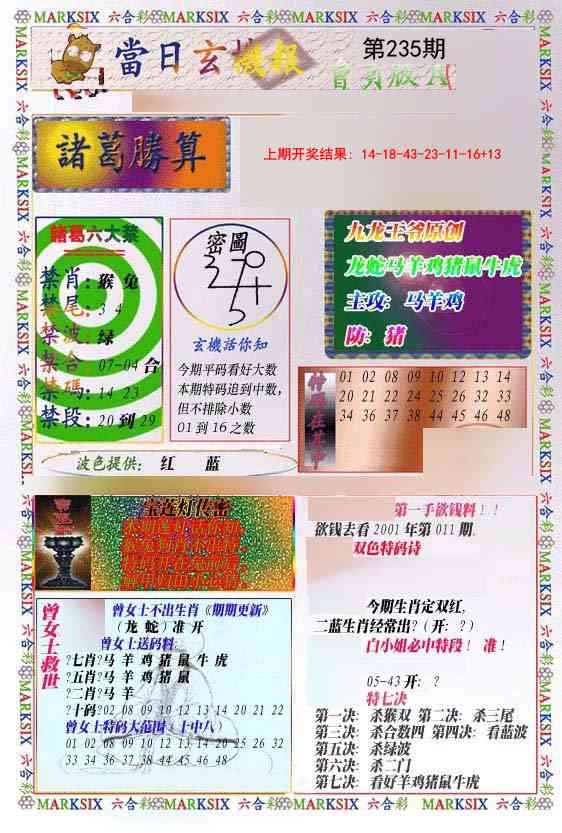 235期当日玄机-1[图]