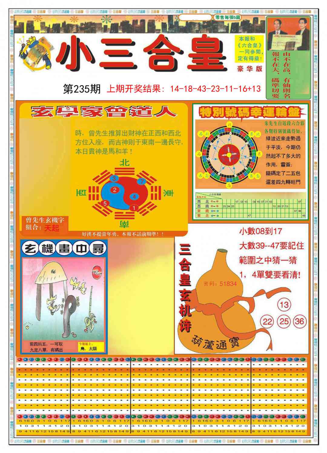 235期小三合皇A[图]