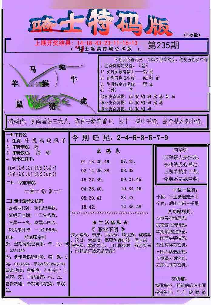 235期骑士特码版[图]