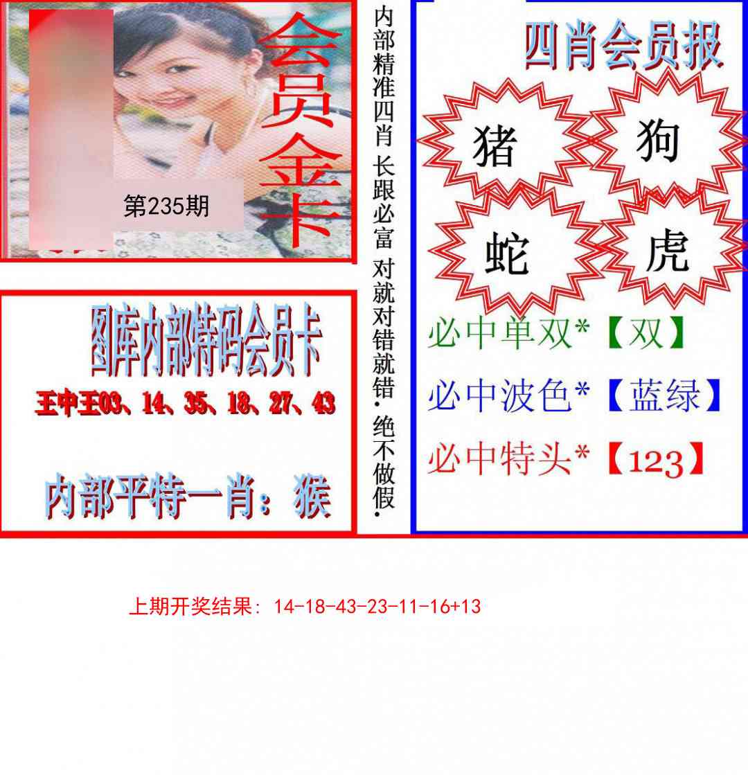 235期九龍四肖会员报[图]