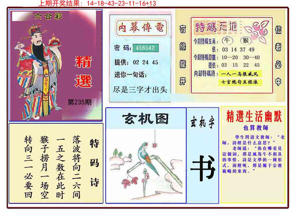 235期九龍精选(推荐)[图]