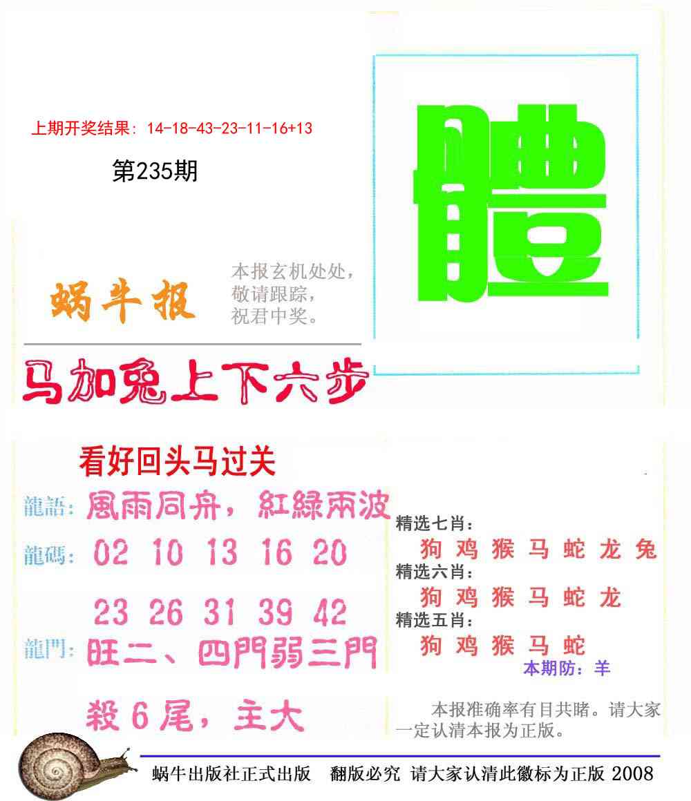 235期蜗牛报[图]