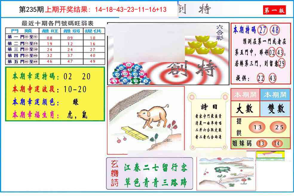 235期九龍创特A(推荐)[图]