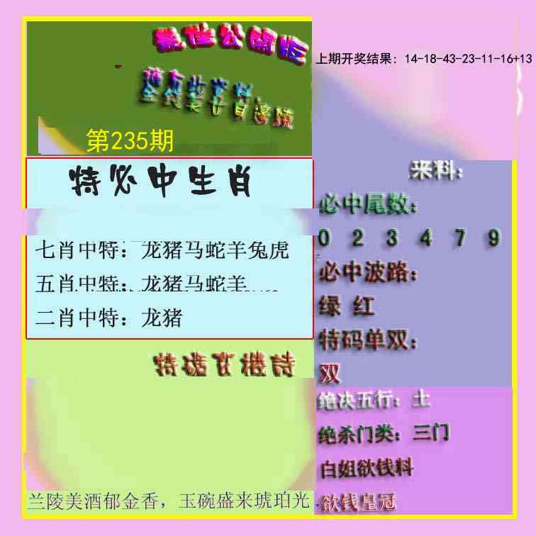 235期波肖门尾最佳公开版[图]
