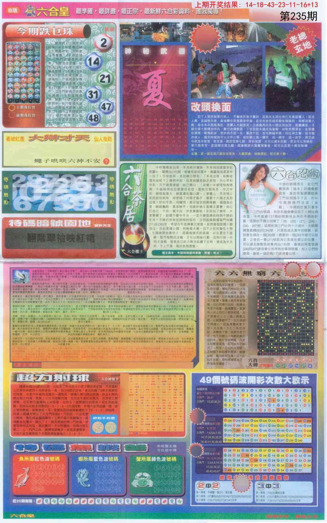 235期六合皇D[图]