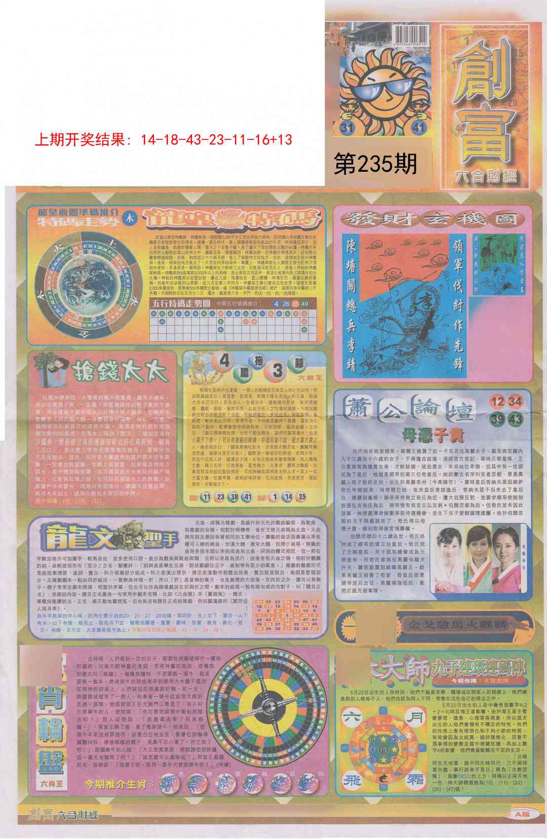 235期创富A[图]