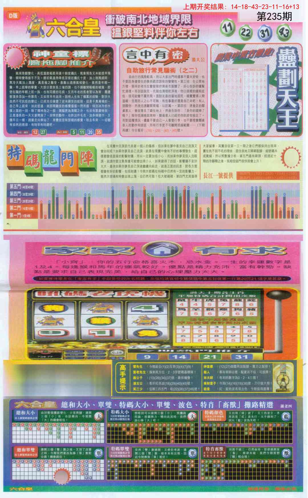 235期六合皇B[图]