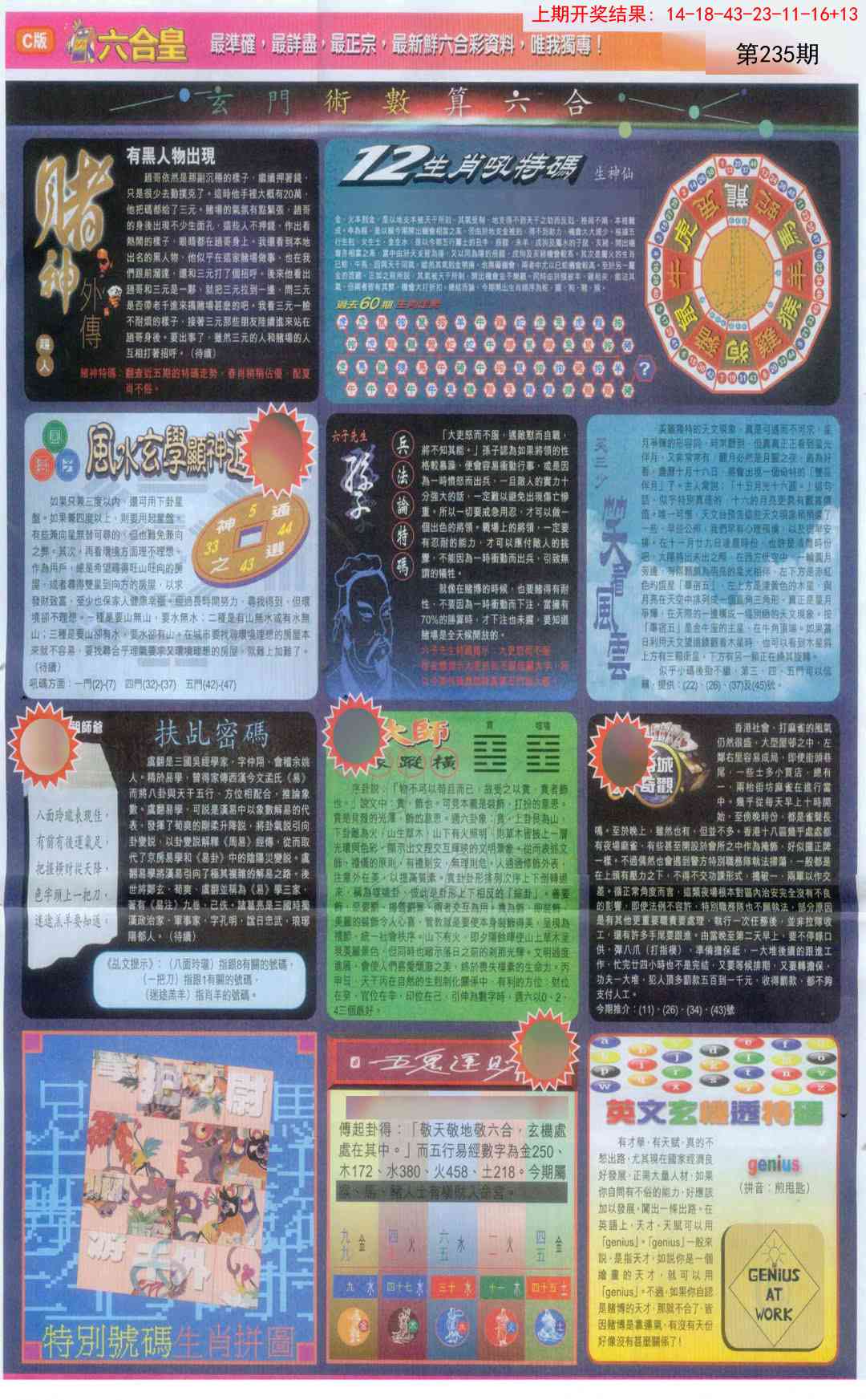 235期六合皇C[图]
