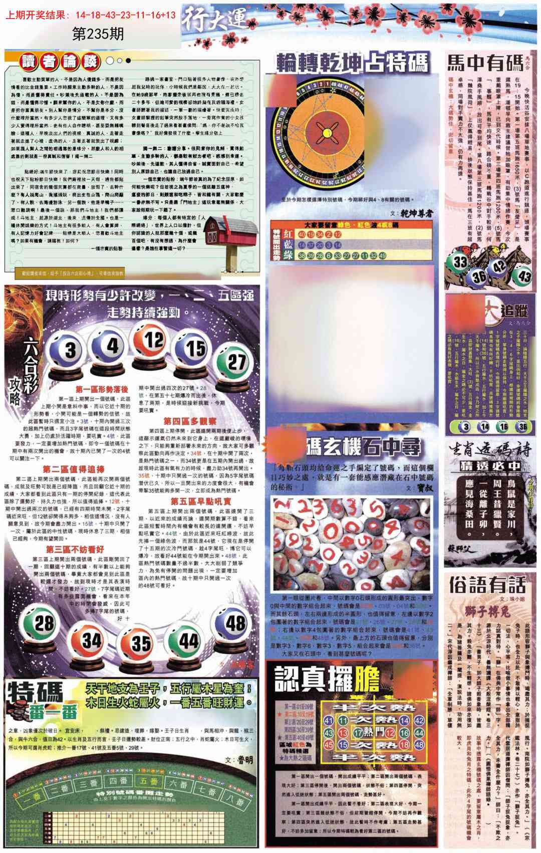 235期贴士皇B加大版[图]