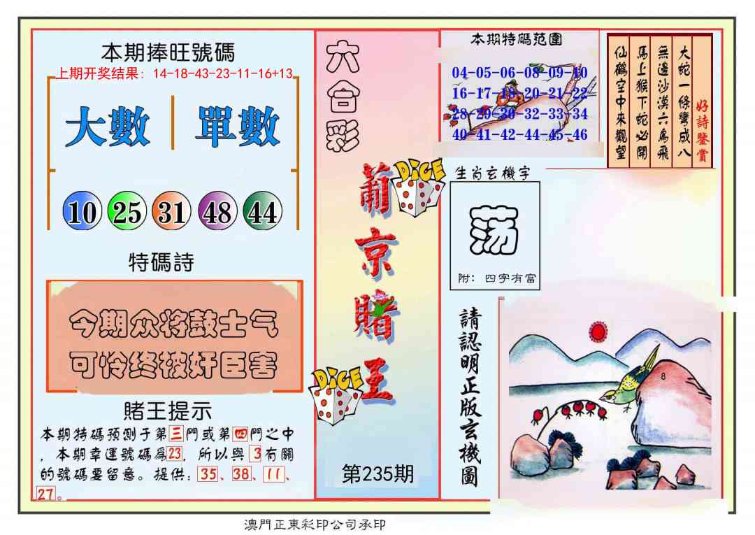 235期葡京赌王彩[图]
