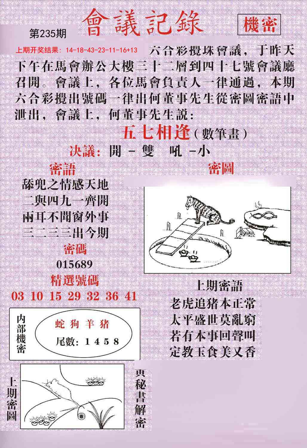 235期会议记录[图]