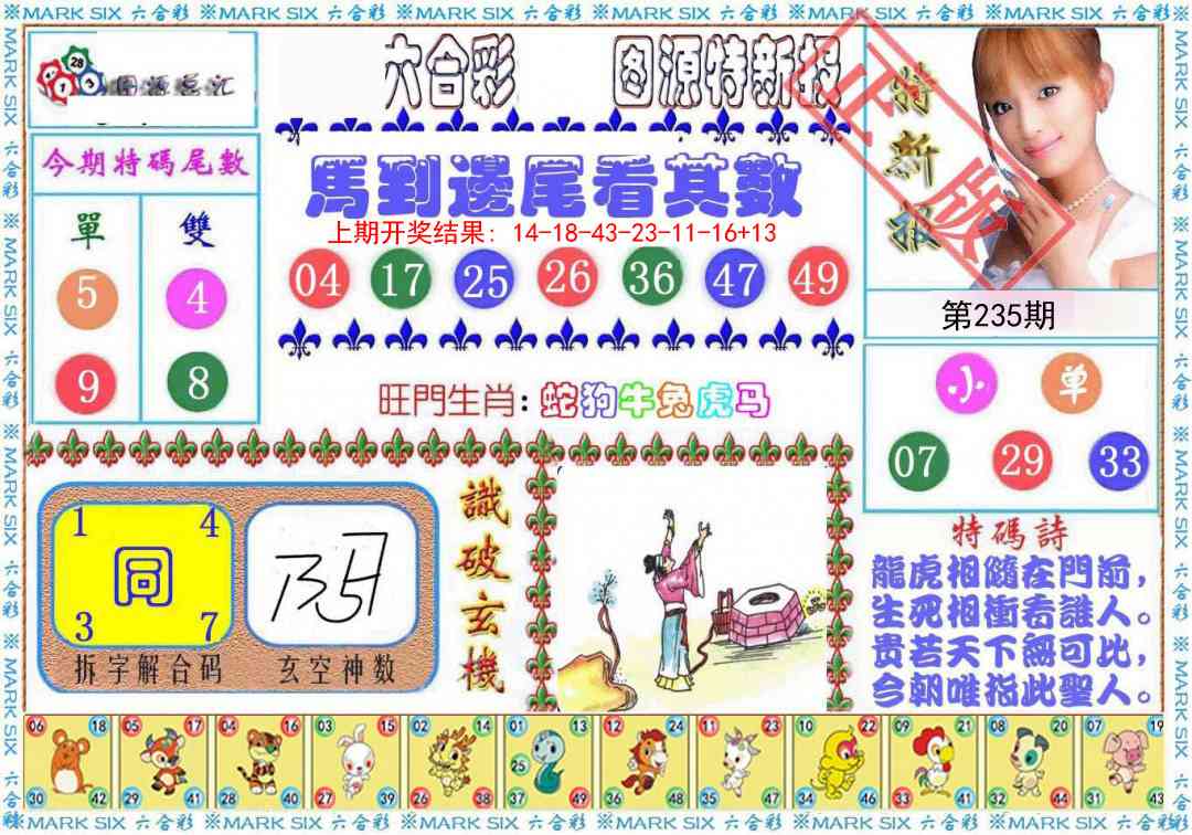 235期特新报[图]