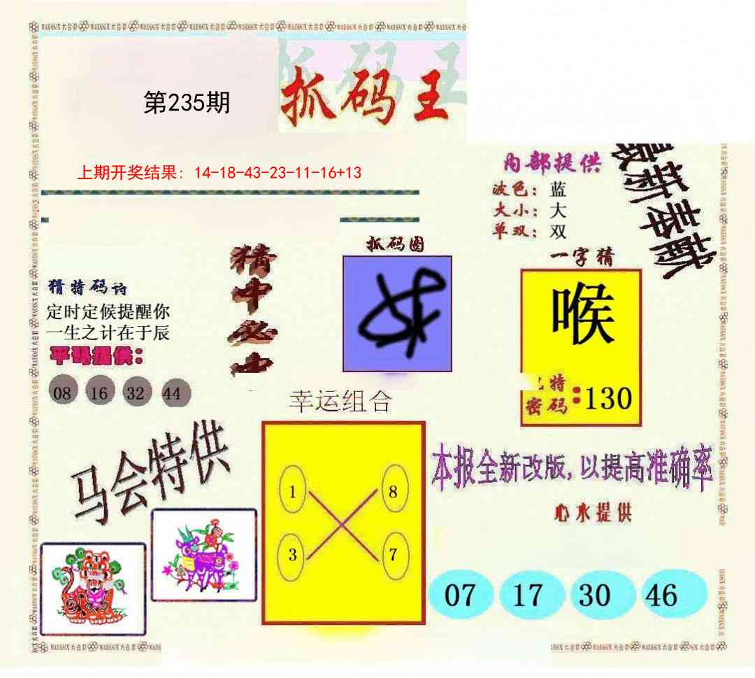 235期新抓码王[图]