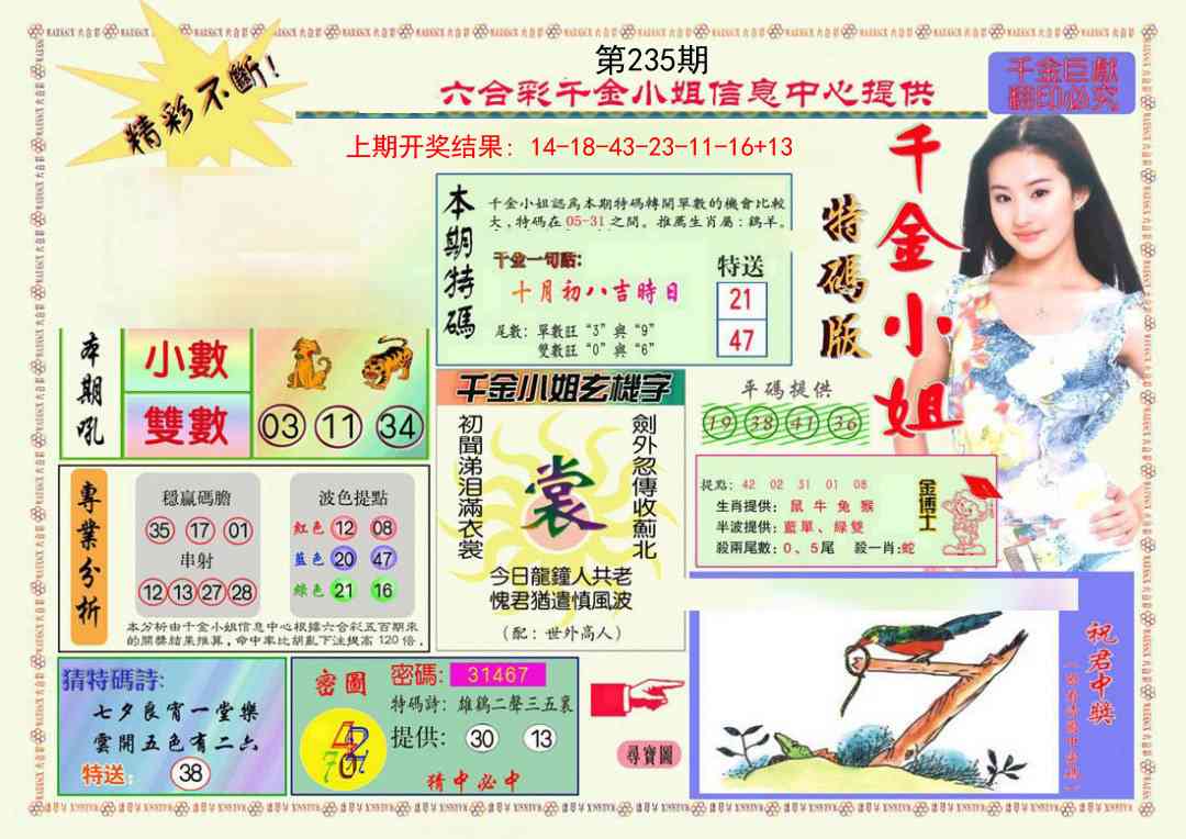 235期千金小姐A版[图]