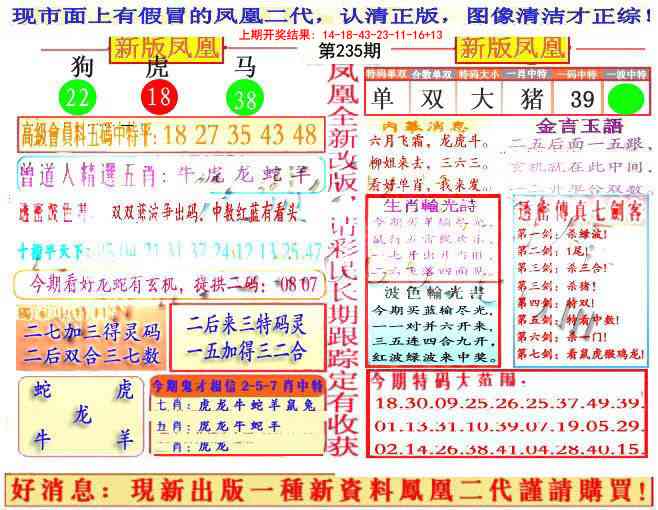 235期另二代凤凰报[图]