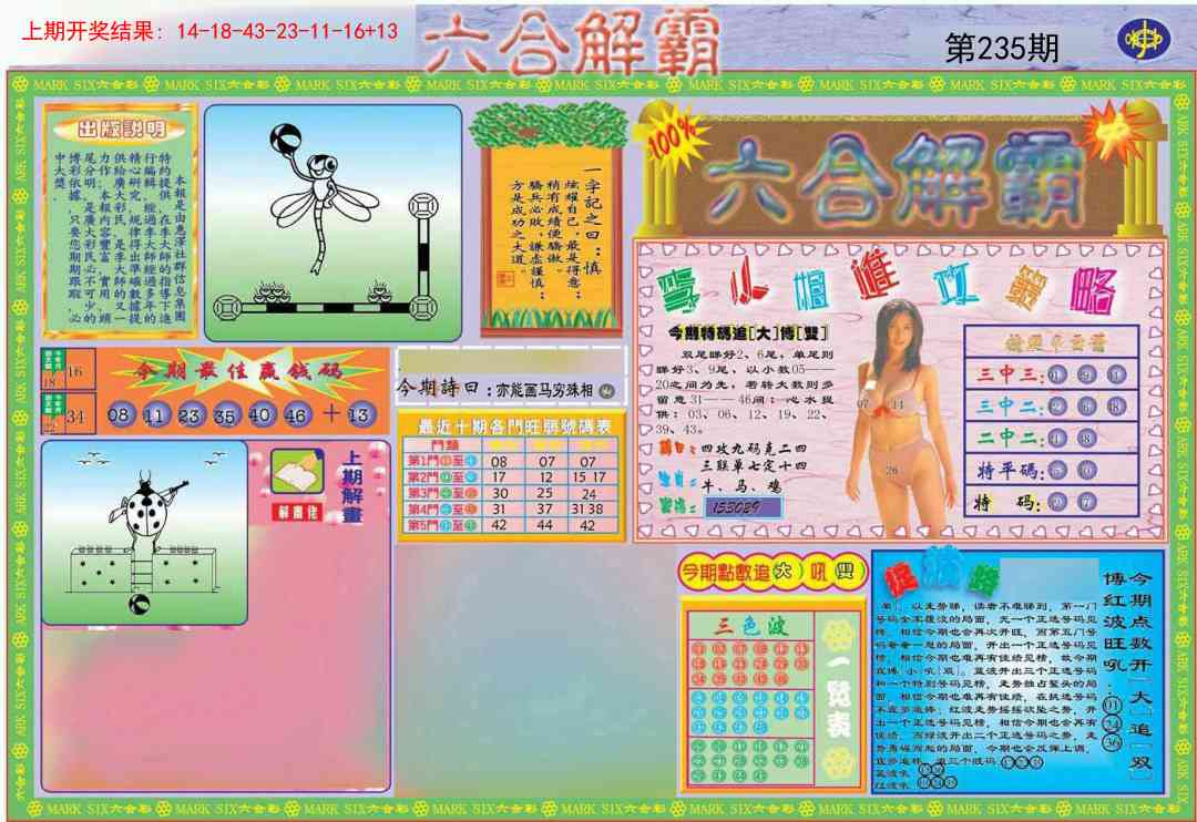 235期六合解霸A[图]
