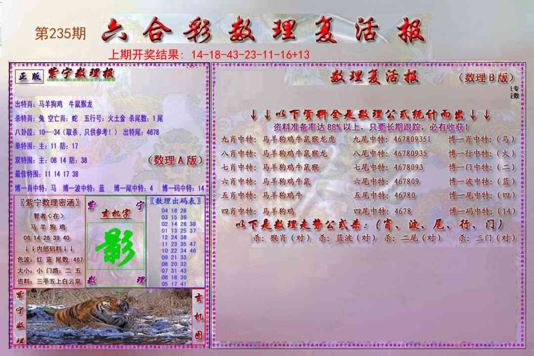 235期数理复活报[图]