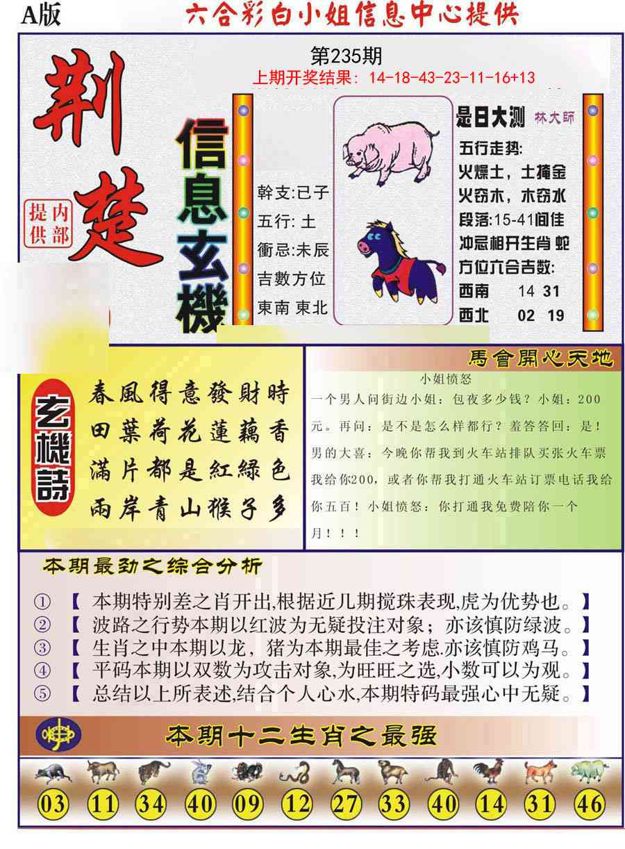 235期荆楚信息玄机A[图]
