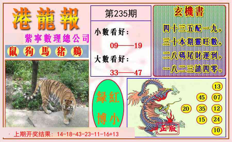 235期港龙报[图]