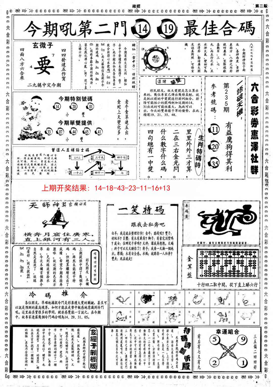 235期小赌经B[图]