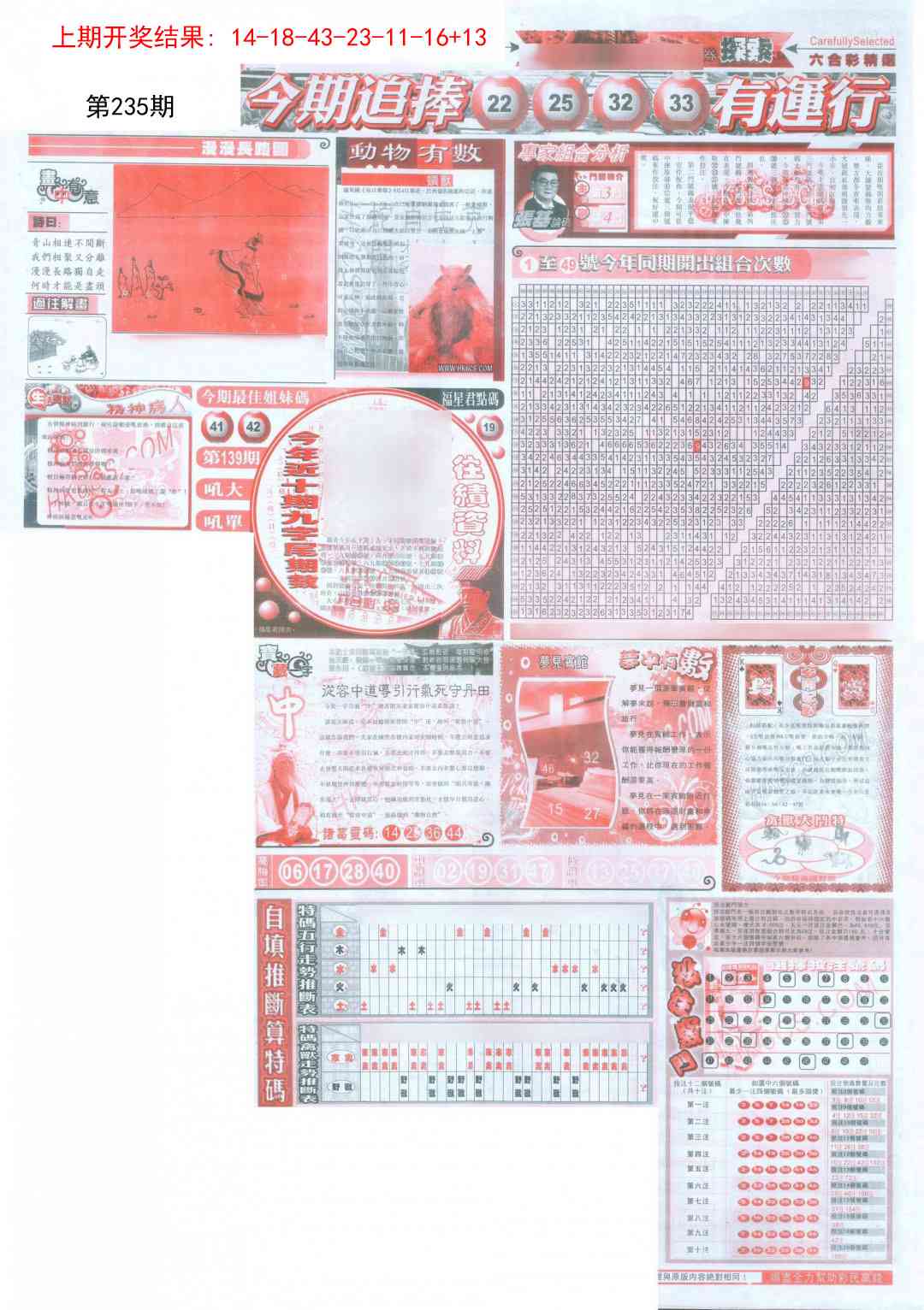 235期新六合精选B[图]