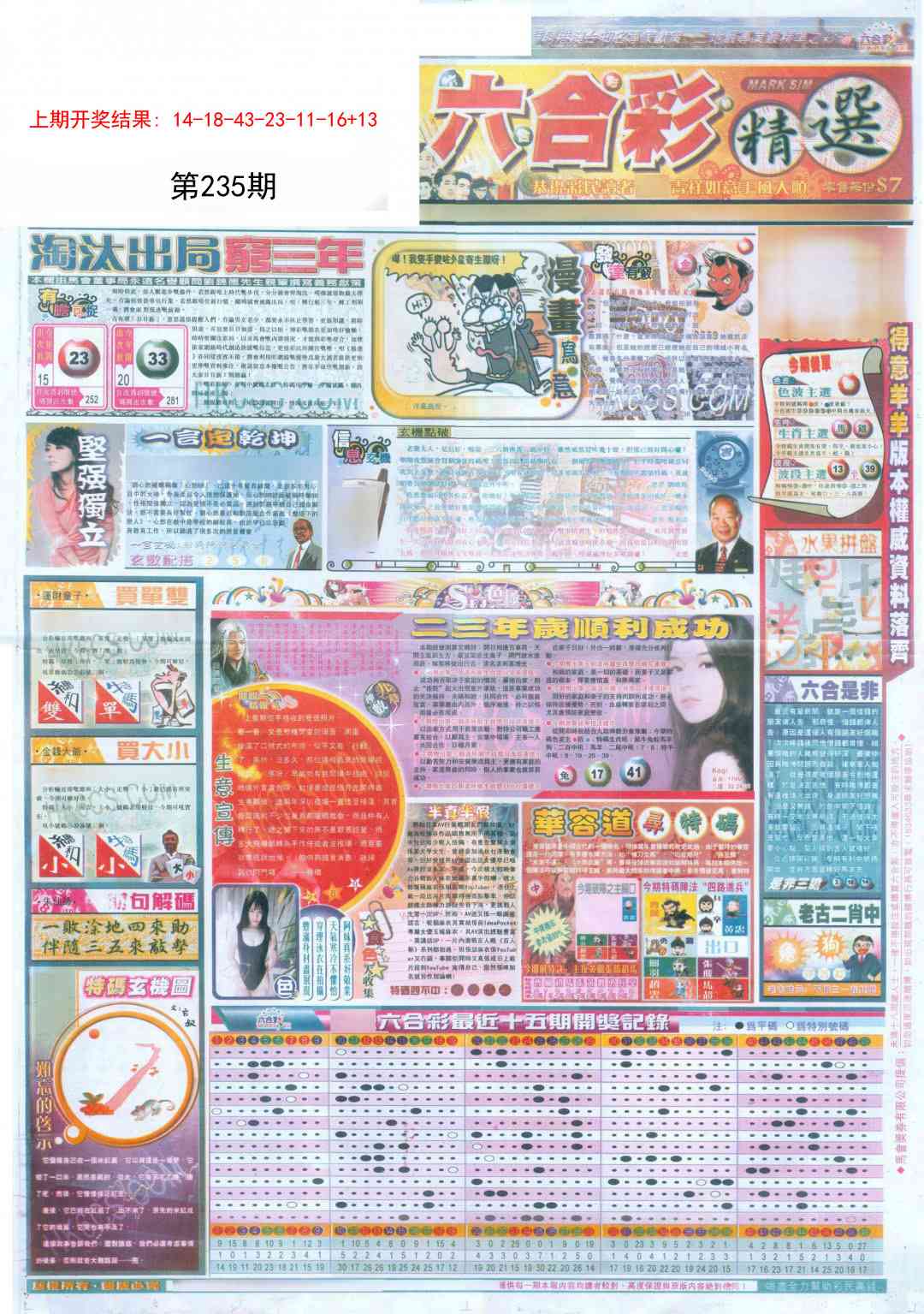 235期新六合精选A[图]