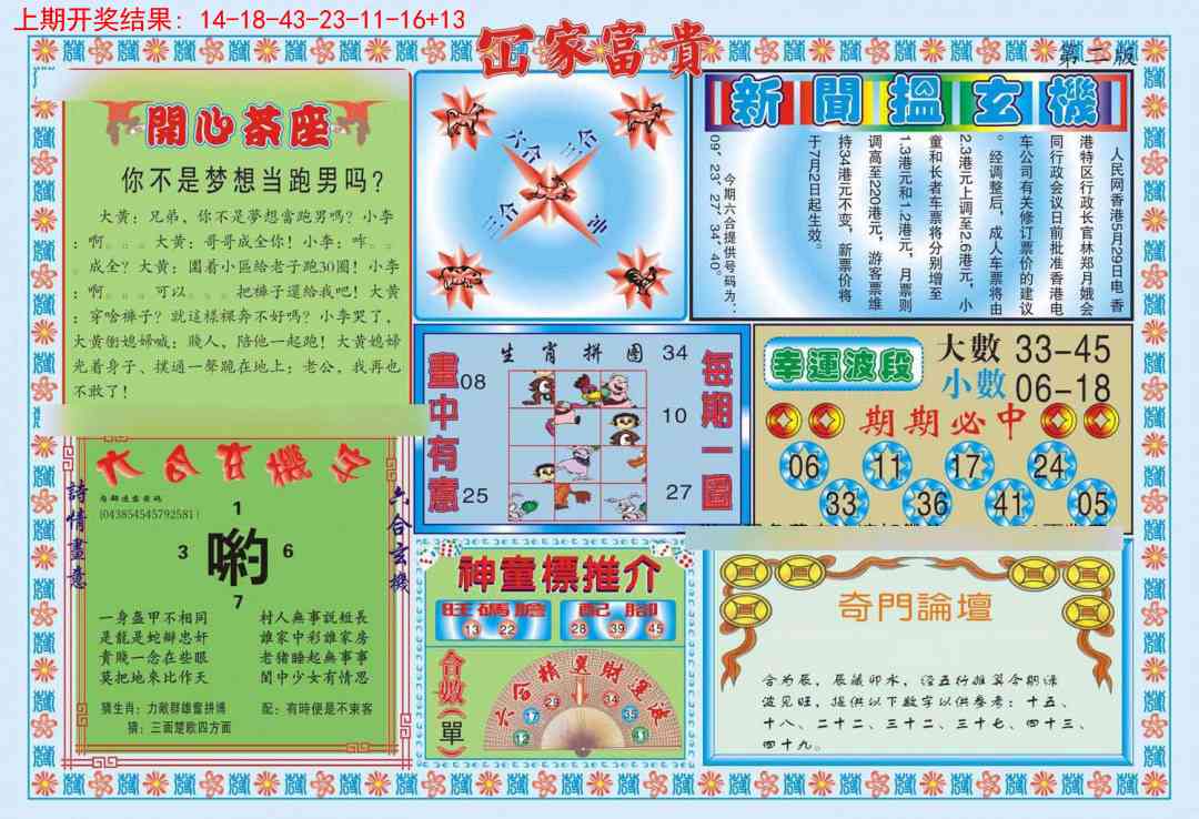 235期函家富贵-2[图]