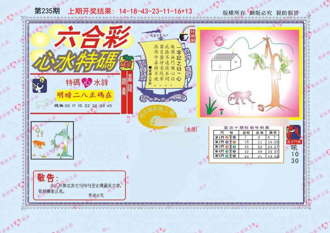 235期心水特码[图]