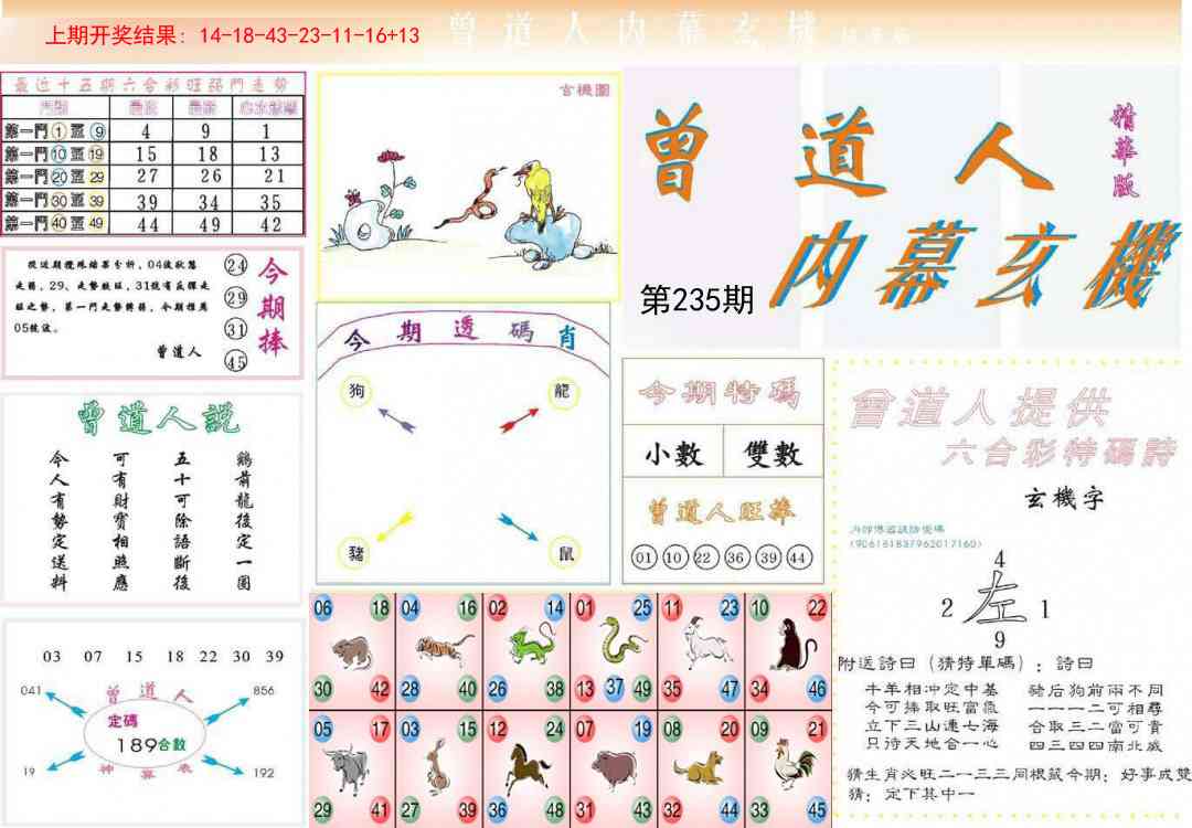 235期曾道人内幕精华版[图]