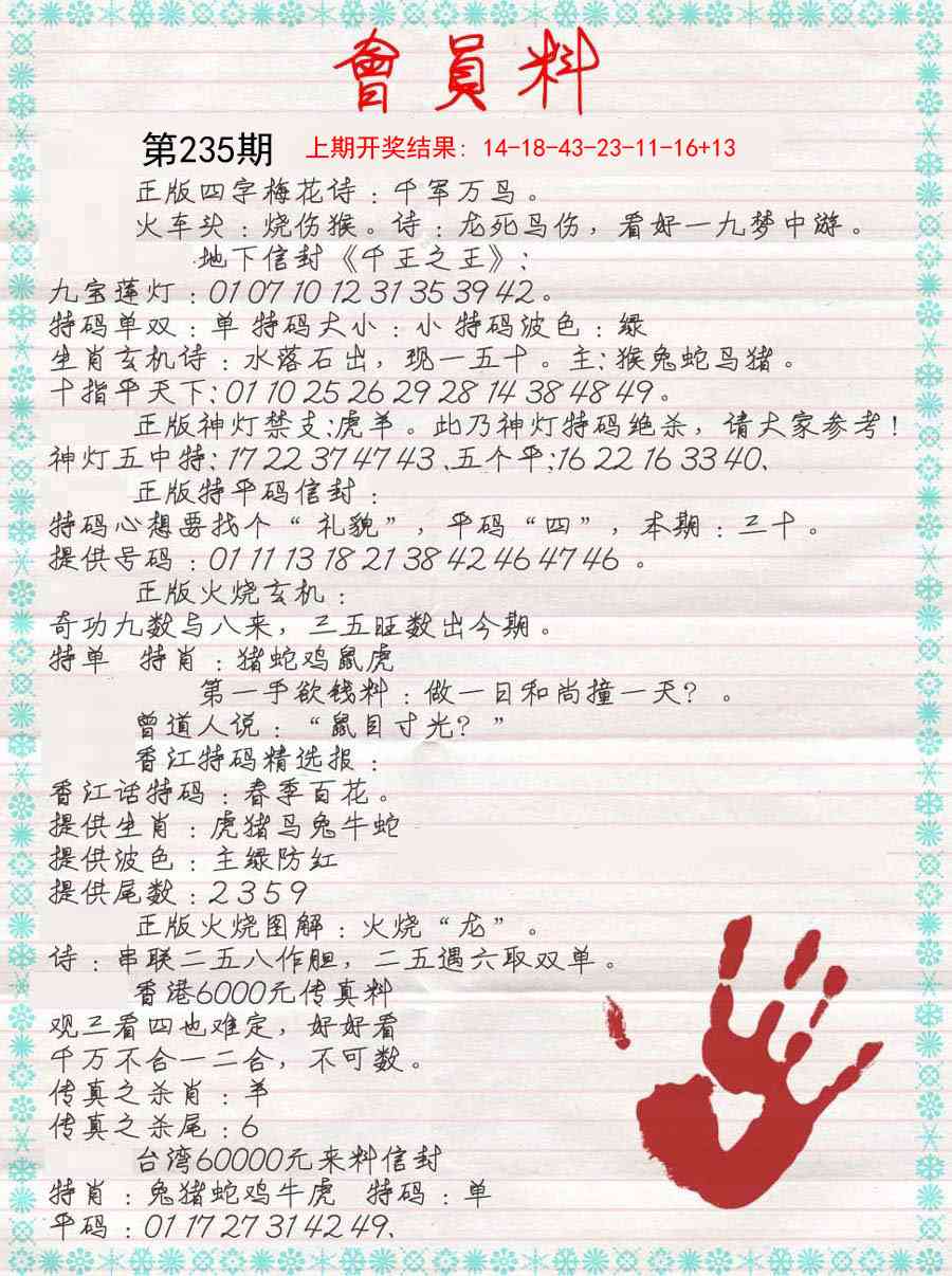 235期会员料[图]
