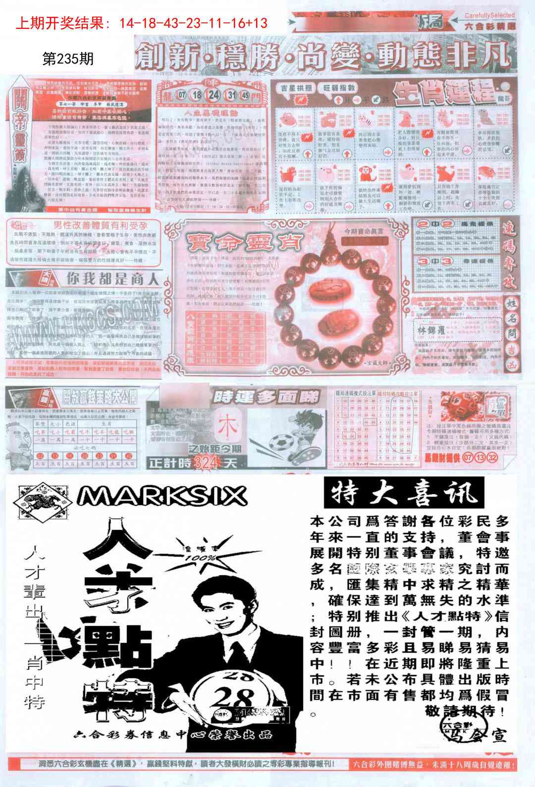 235期新六合精选C[图]