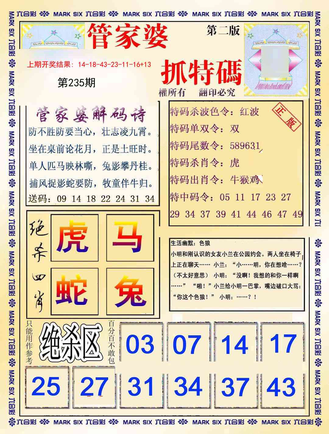 235期管家婆抓特码B[图]