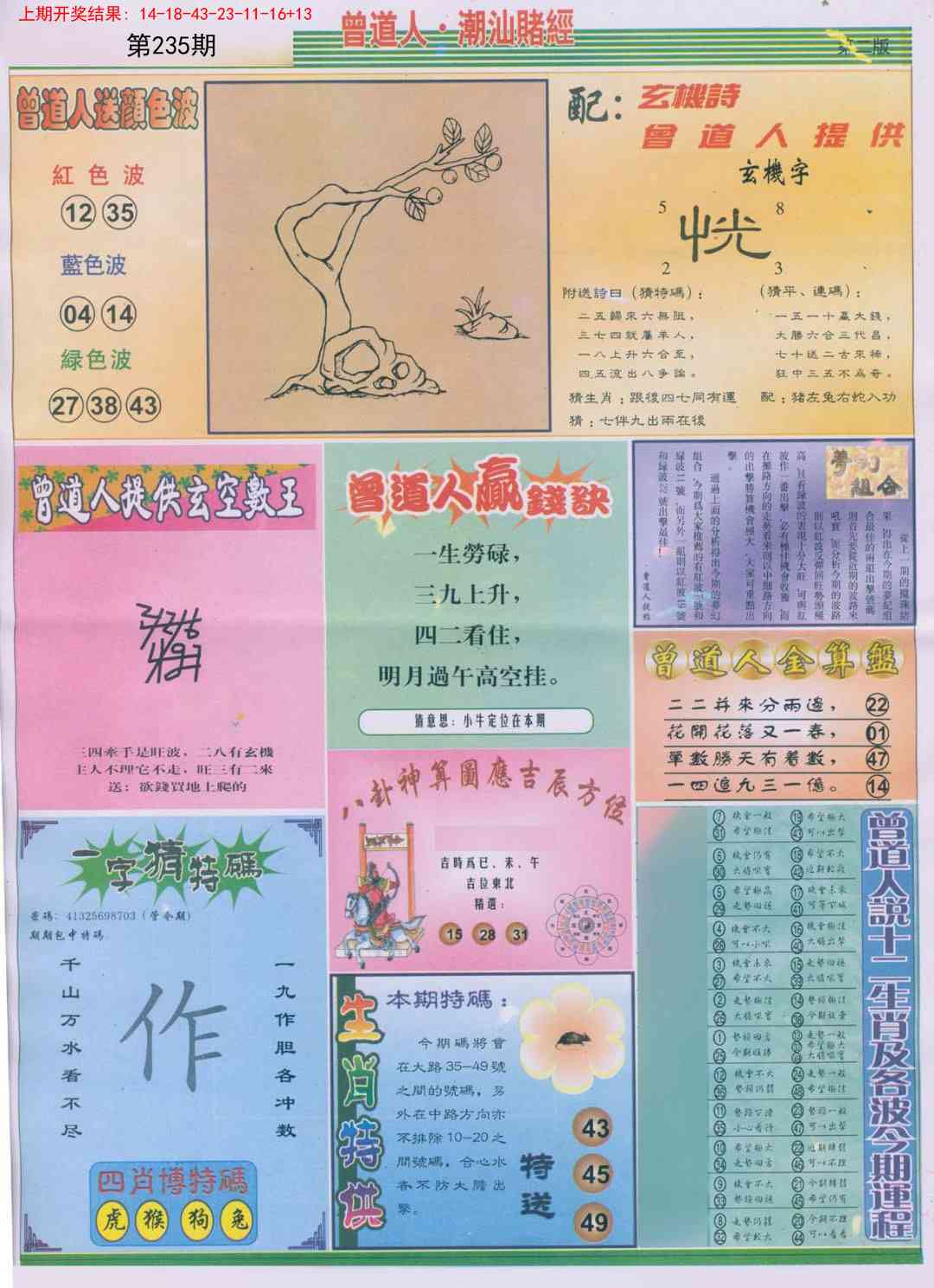 235期潮汕赌经B[图]