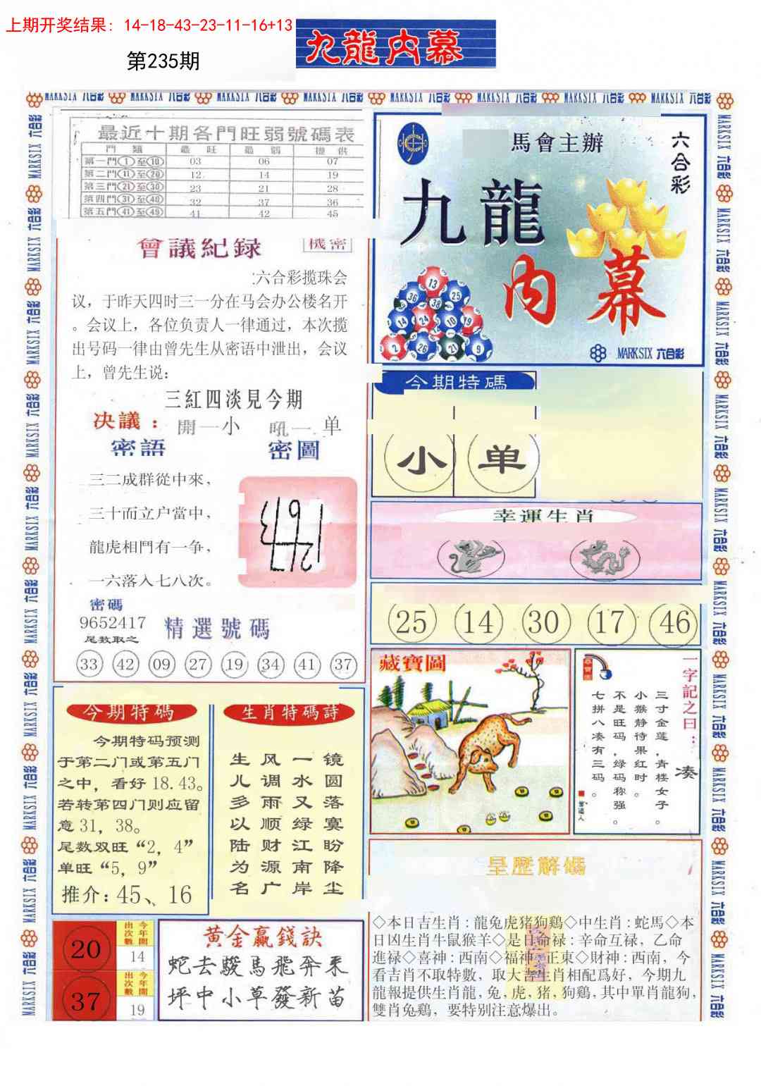 235期(新版)九龙内幕A[图]