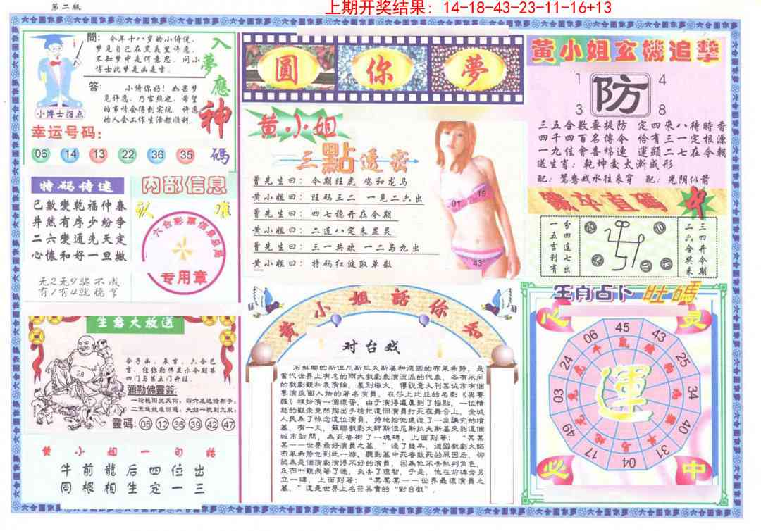 235期(新版)六合圆你梦B[图]