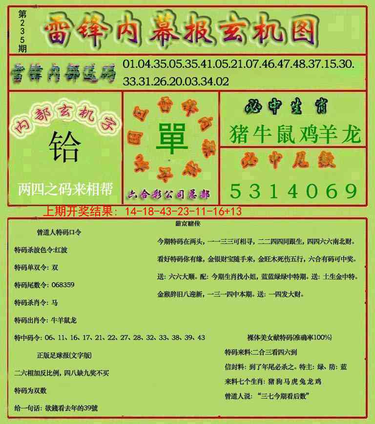 235期雷锋玄机报[图]