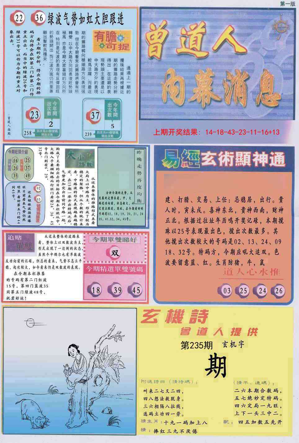 235期曾道人内幕消息A[图]