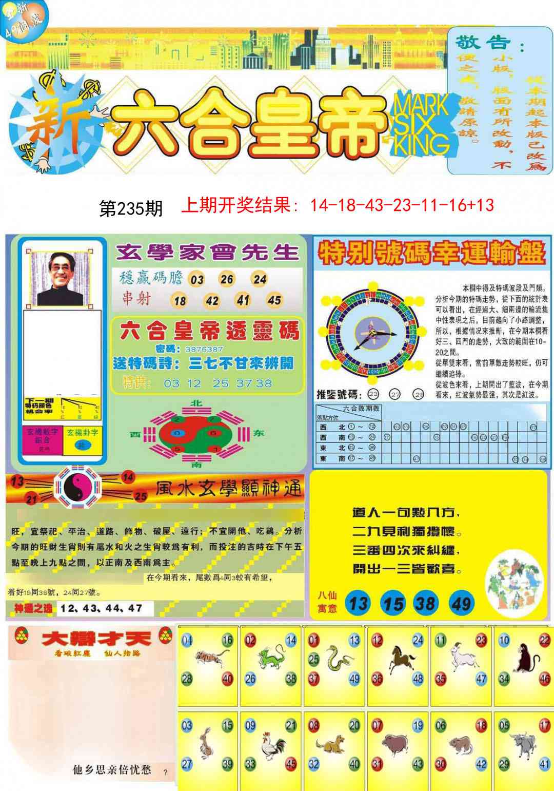 235期六合皇帝A[图]