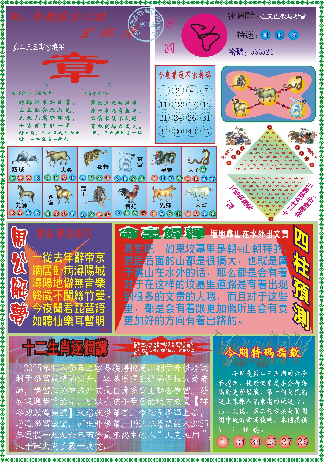 235期东方心经B[图]