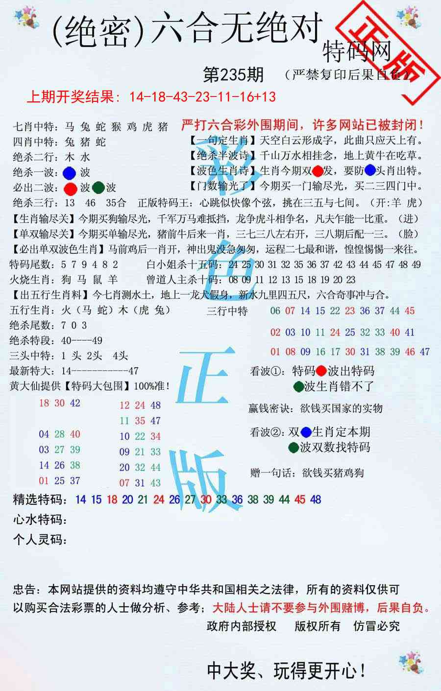 235期六合无绝对[图]