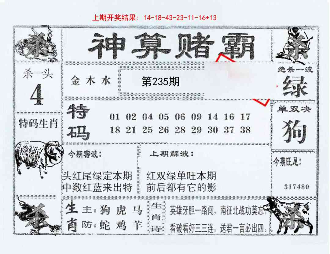 235期神算赌霸[图]