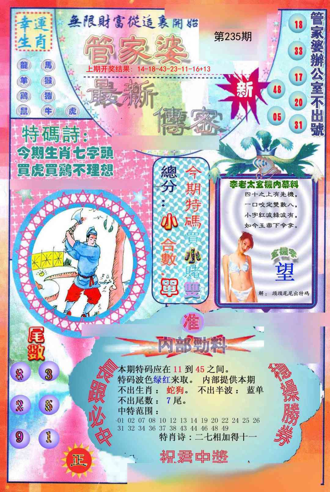 235期管家婆新传密[图]
