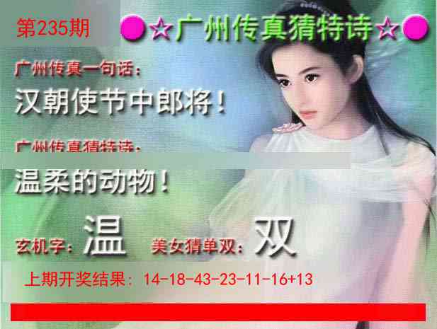 235期广州传真中特诗[图]