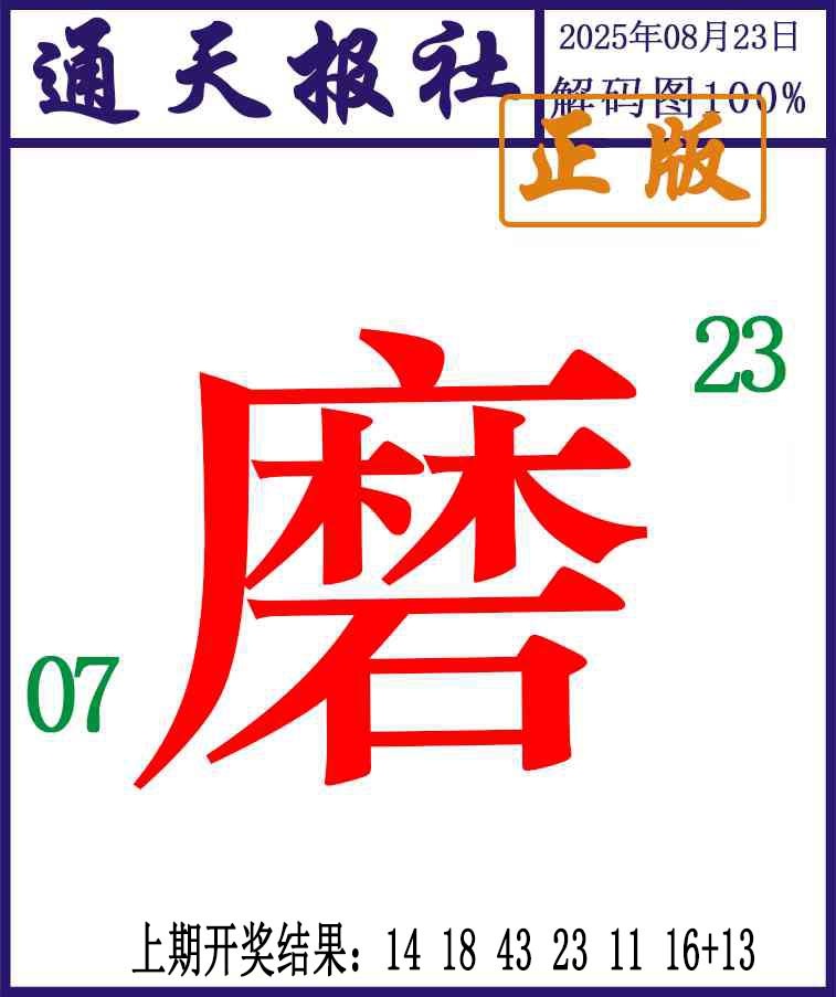 235期通天报解码图[图]