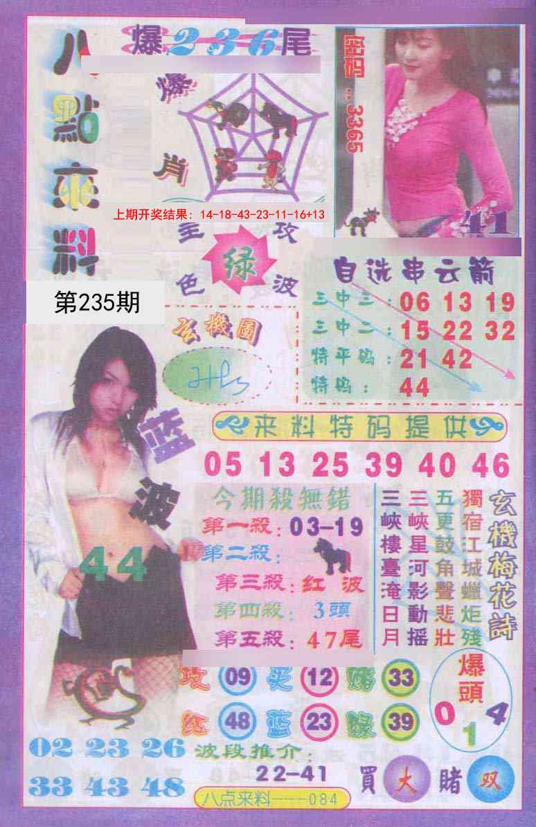 235期传真八点来料[图]